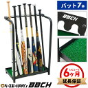 【レビューで6ヶ月延長保証】 野球 バットラック7 7本用 人工芝 立てかけ式 バットスタンド 硬式 軟式 ソフトボール ディスプレイ インテリア チーム バット立て バット収納 バットケース バット入れ 整理 整頓 お部屋 自宅 室内 家 チーム ラック 立て掛け ゴルフ BBCH