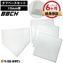 【レビューで6ヶ月延長保証】 野球 練習 タフベースセット10 ホームベース 塁ベース×3枚 ゴム製 ベースセット 計4枚 10mm厚 練習用 少年野球 ソフトボール グランド グラウンド ティーボール ゴムベース 一塁 二塁 三塁 本塁 簡易ベース 公園 広場 空地 練習試合 BBCH