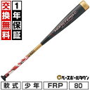 【1年保証&交換送料無料】野球 バット 軟式 小学生 カーボン コンポジット ゼット ZETT モンスターブラックキャノン ロングバレルタイプ 80cm 620...
