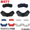 ZETT ゼット キャッチャー マスクパッド BLMP112 捕手 防具付属品 【365日あす楽対応】 2025SS09 楽天スーパーSALE RakutenスーパーSALE