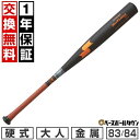 【1年保証&交換送料無料】 新基準対応 野球 バット 硬式 大人 金属 エスエスケイ SSK 83cm/900g以上 84cm/900g以上 ミドルバランス 高...