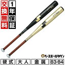 【1年保証&交換送料無料】 新基準対応 野球 硬式 大人 金属 バット SSK エスエスケイ プロエッジ proedge スカイフライト HZ 83cm 84c...