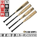 【1年保証&交換送料無料】 野球 バット 硬式 ジュニア 子供 カーボン ローリングス Rawlings ICON USA BASEBALL公認 73.5cm ...
