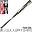 【1年保証&交換送料無料】 SSK エスエスケイ 軟式 FRP製バット カーボン ライズアーチ3XXX 83cm 84cm 85cm オールラウンドバランス S...