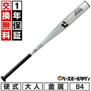 【1年保証&交換送料無料】野球 バット 硬式 金属 大人 ディマリニ DeMARINI ヴードゥ BC 84cm 900g以上 トップバランス 新基準対応 一般...