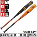 【1年保証&交換送料無料】 野球 バット コンポジット 金属 中学硬式用 ディマリニ DeMARINI ヴードゥ TPL H&H 82cm 83cm 84cm ...
