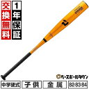 【1年保証&交換送料無料】 新基準対応 野球 バット 中学硬式 金属 ディマリニ DeMARINI ヴードゥ TP H&H 82cm 790g平均 83cm 8...