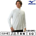 野球 シャカシャカ アンダーシャツ シャカアン 長袖 大人 ミズノ MIZUNO ハイネック ウィンドジャケット トレーニングジャケット 防寒 防風 ウェア 秋...