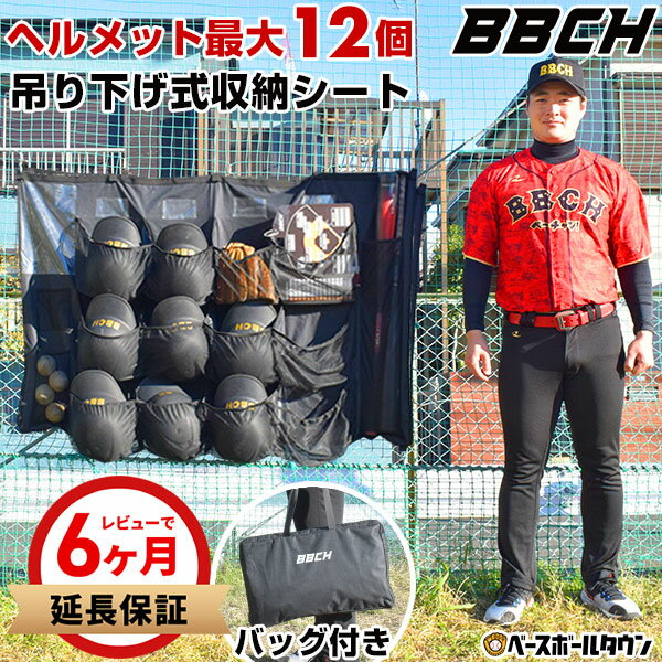 【レビューで6ヶ月延長保証】【1段まで刺繍サービス】 野球 ベースボールギア 収納シート 大ポケット12..