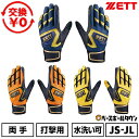 【3連休も毎日出荷】 【交換往復送料無料】 野球 バッティンググローブ ジュニア 子供 両手用 ゼット ZETT ゼロワンステージ 2025年 NEWモデル バッティンググラブ バッティング手袋 手ぶくろ 水洗い可 BG19202JA バッテ刺繍可(T) 【365日あす楽対応】