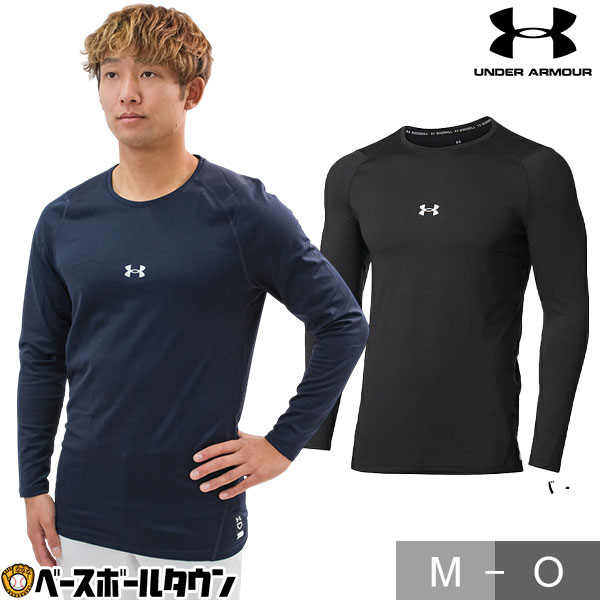 野球 アンダーシャツ 長袖 丸首 フィット アンダーアーマー UNDER ARMOUR UAコールドギア フィッティド コンフォート ロングスリーブ インナーシ...