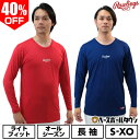 40%OFF 【在庫品限り】 野球 アンダーシャツ 長袖 丸首 ゆったり ローリングス Rawlings 超伸ウルトラハイパーストレッチ ASU11S01 野球...