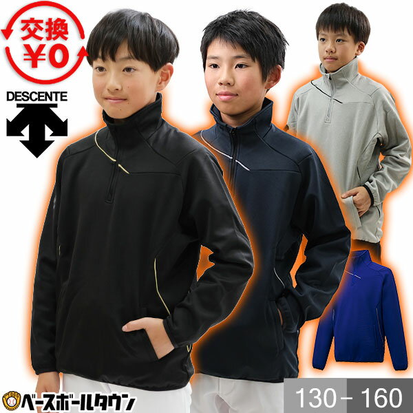 デサント フリース 野球 ジュニア DESCENTE バリアフリース 防寒 刺繍 ジャケット 子供用 冬用 スポーツ 軽量 保温 ジャケット 大きいサイズ ウェ...