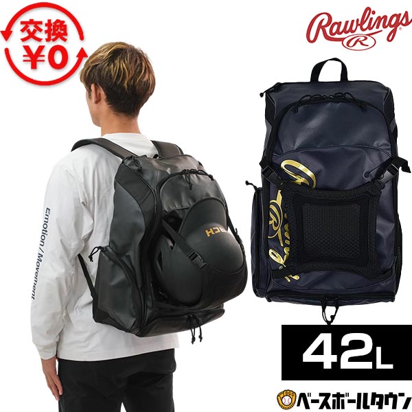交換往復無料 野球 リュック 大容量 大型 ローリングス Rawlings 8フューチャー バックパック PRO バックパック 42L ヘルメット・シューズ収納...