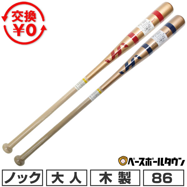 【交換送料無料】 ハタケヤマ 木製 ショートノックバット 朴 メイプル 硬式対応 86cm 平均510〜530g 野..