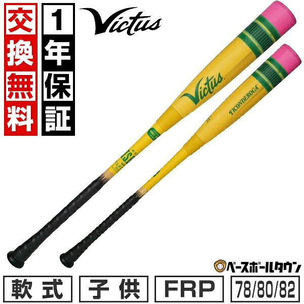 楽天市場】バット 80cm トップバランス 少年の通販