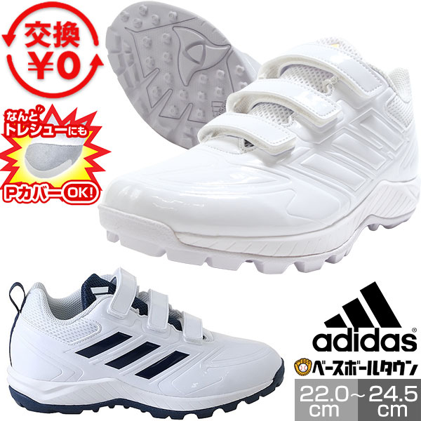 【在庫品限り】【交換往復送料無料】 野球 トレーニングシューズ アップシューズ ジュニア アディダス adidas ジャパントレーナー AC K 白あり マジッ...