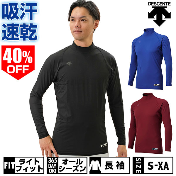 40%OFF 野球 アンダーシャツ 長袖 ハイネック デサント DESCENTE 大人 アンダーウェア インナー 軽量 吸汗 速乾 ストレッチ STD770B ...
