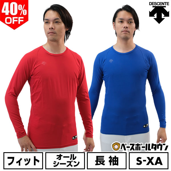 40%OFF 野球 アンダーシャツ 長袖 丸首 デサント DESCENTE 大人 アンダーウェア インナー 軽量 吸汗 速乾 ストレッチ STD771B STD...
