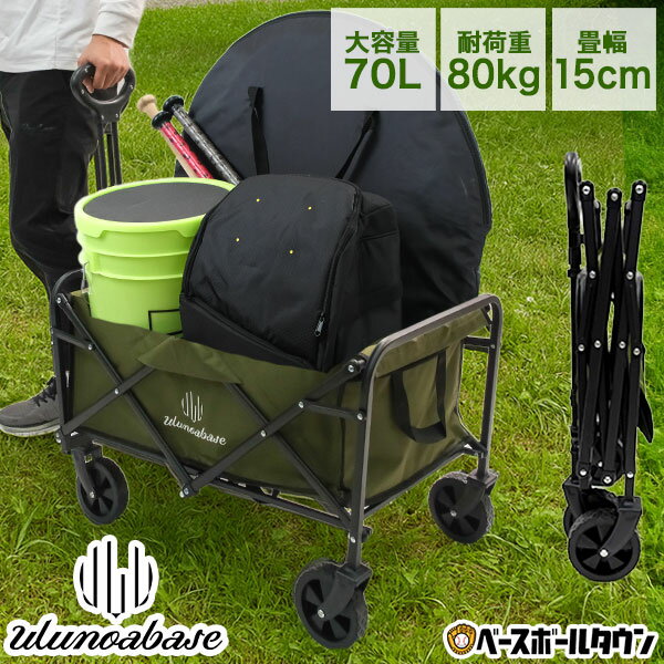 野球 練習 コンパクトキャリーワゴン FIT-IN (フィットイン) by Ulunoa base ウルノアベース 折りたたみ式 キャリーカート 大容量 大型 ...