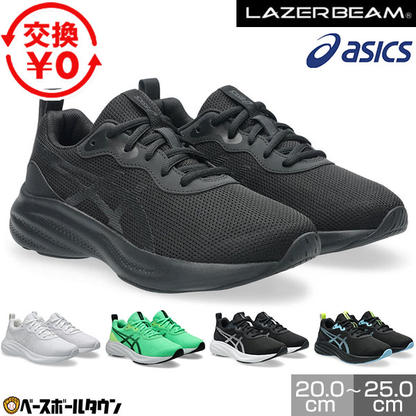 【交換往復送料無料】 アシックス A