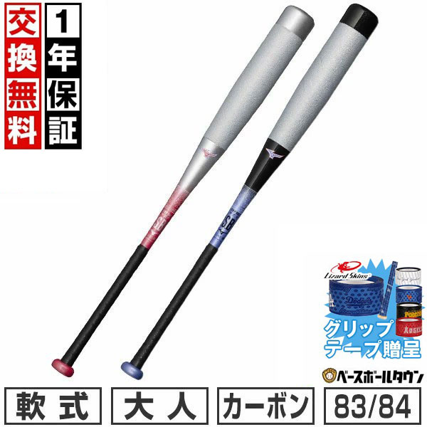 【グリップテープ贈呈】【1年保証＆交換送料無料】 野球 バット 軟式 大人 カーボン コンポジット ミズノ MIZUNO FRP製 ビヨンドマックス NE 83cm 平均640g 84cm 平均650g トップバランス 1CJBR205 【365日あす楽対応】