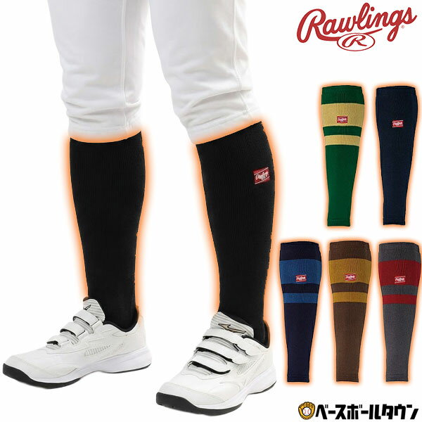 野球 防寒グッズ レッグウォーマー 秋冬用 大人 ローリングス Rawlings AAS15F01 2025年後期NEWモデル