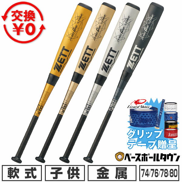 【グリップテープ贈呈】 【交換往復送料無料】 野球 バット 軟式 小学生 ジュニア 子供 キッズ 金属 ゼット ZETT ゼロワンステージ 74cm 76cm 78cm 80cm ミドルバランス 日本製 BAT716 2026年NEWモデル 【365日あす楽対応】
