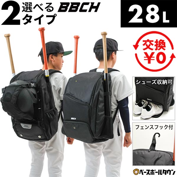 【交換往復送料無料】 野球 オールインバックパック デュオバット＆ギアバックパック ブラック 28L 大容量 ジュニア 大人 バット2本収納可 オールインワン リュックサック デイパック 野球バック 野球バッグ 鞄 部活 学校 チーム 合宿 BBCH バッグ刺繍有料可(B)