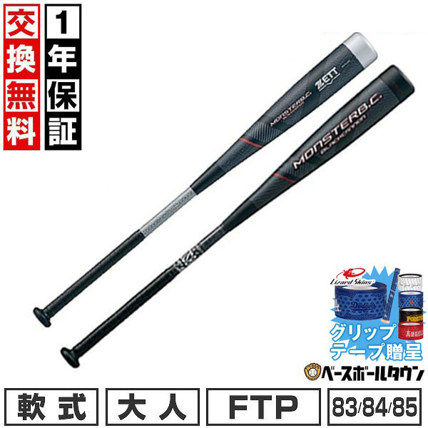 【グリップテープ贈呈】【1年保証＆交換送料無料】 野球 バット 軟式 大人 FRP ZETT ゼット モンスターブラックキャノン 83cm 84cm 85cm ミドルバランス ブラック 専用バットケース付き 日本製 BCT31383 BCT31384 BCT31385 一般 カーボン