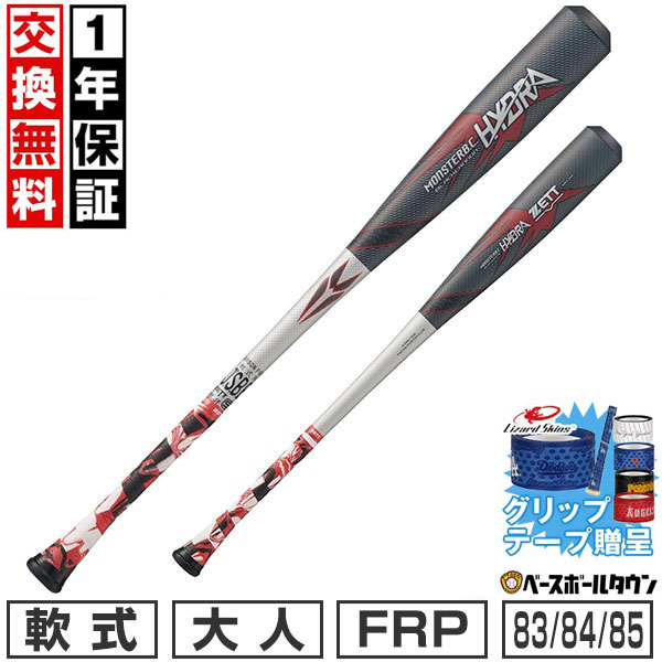 【グリップテープ贈呈】【1年保証＆交換送料無料】 野球 バット 軟式 大人 FRP ZETT ゼット モンスターブラックキャノン ハイドラ 83cm 84cm 85cm トップバランス 専用バットケース付き 日本製 BCT31593 BCT31594 BCT31595 一般 カーボン 【365日あす楽対応】