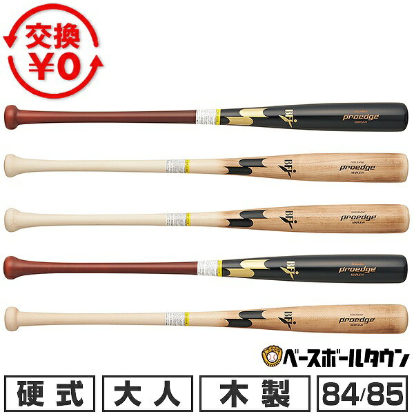 【交換送料無料】 野球 硬式木製バット SSK プロエッジ proedge 84cm 880g平均 85cm 880g平均 日本製 高校野球対応 EBB3026F 展示会限定 2026年NEWモデル 【365日あす楽対応】