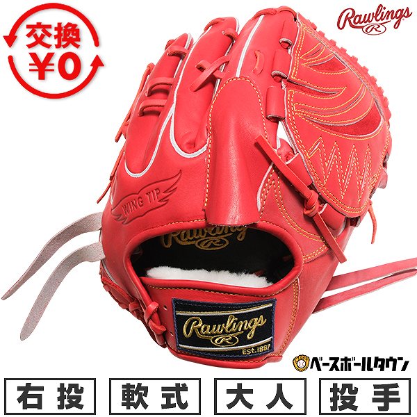 【3連休も毎日出荷】 【交換往復送料無料】 野球 グローブ 軟式 大人 右投げ ローリングス Rawlings HOH プロエクセル HOH PRO EXCEL 投手用 サイズ：11.75 Rオレンジ GR5HEA15W-ROR 型付け可能(G)