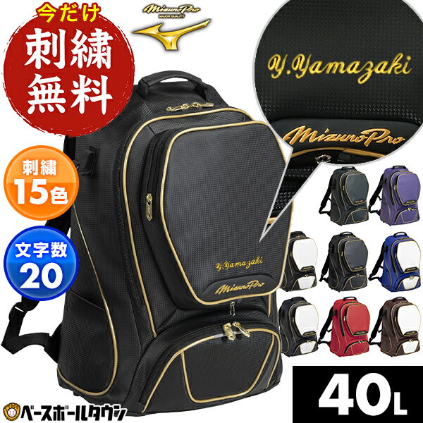 今だけ刺繍サービス 野球 リュック 