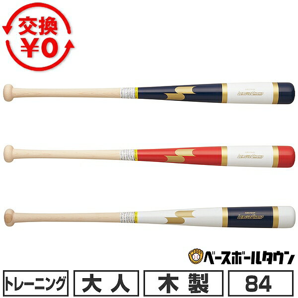 【交換往復無料】野球 木製トレーニングバット 竹 バンブー 大人 84cm 1000g平均 1kg SSK エスエスケイ リーグチャンプ TRAINING 実打可 SBB7041F 日本製 展示会限定 2026年NEWモデル LEAGUE CHAMP 【365日あす楽対応】