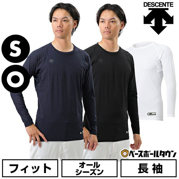 【年末年始も毎日出荷】 野球 アンダーシャツ 長袖 丸首 デサント DESCENTE 大人 アンダーウェア インナー 軽量 吸汗 速乾 ストレッチ STD771B STD-771B 一般 【365日あす楽対応】 インナーシャツ スポーツウェア アンダーシャツ名入れ有料可(U)