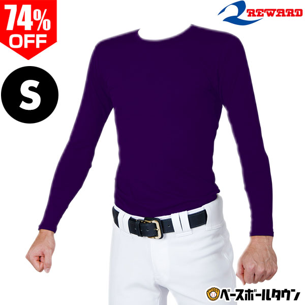 【3連休も毎日出荷】 74％OFF 野球 アンダーシャツ 長袖 丸首 ゆったり レワード REWARD ルーズフィットアンダー 吸汗速乾 UVカット TS-131 野球ウェア インナーシャツ スポーツウェア アンダーシャツ名入れ有料可(U) 【365日あす楽対応】