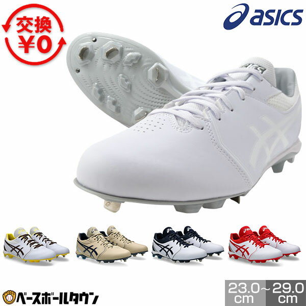 【交換往復送料無料】 野球 スパイク 金具 ポイント 白あり アシックス ASICS NEOCONNECT ネオコネクト 白スパイク 高校野球対応カラーあり 学生野球 部活 最強配送 1123A054 タフトー可 Pカバー(P革)加工可 【365日あす楽対応】