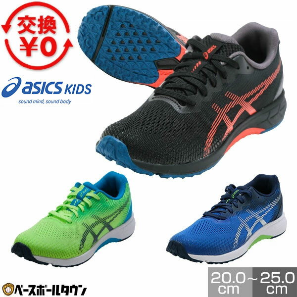 【交換往復送料無料】 アシックス ASICS レーザービーム キッズ スニーカー 紐靴 ヒモ ひも 男の子 女の子 シューズ 子供靴 運動靴 通学靴 軽量 消臭 1154A194 【365日あす楽対応】