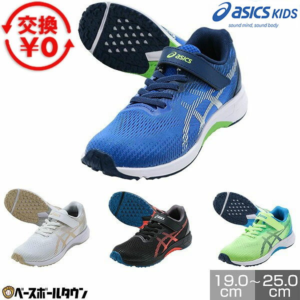 【交換往復送料無料】アシックス ASICS レーザービーム キッズ ジュニア スニーカー 軽量 通気性 ランニングシューズ ゴムヒモ＋ベルト 子ども用 運動靴 通学靴 スポーツシューズ 速く走れる 反射材 消臭 1154A195