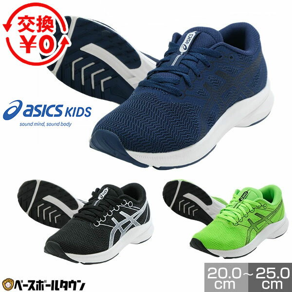 【交換往復送料無料】 アシックス ASICS レーザービーム キッズ スニーカー 紐靴 ヒモ ひも 男の子 女の子 シューズ 子供靴 運動靴 通学靴 軽量 消臭 1154A196 【365日あす楽対応】