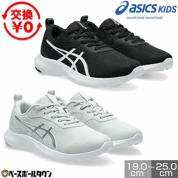 【交換往復送料無料】 アシックス ASICS レーザービーム キッズ スニーカー 紐靴 ヒモ ひも 男の子 女の子 シューズ 子供靴 運動靴 通学靴 軽量 消臭 1154A197 【365日あす楽対応】