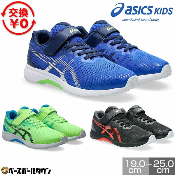 【交換往復送料無料】 アシックス ASICS レーザービーム キッズ ジュニア スニーカー 速く走れる 軽量 通気性 運動靴 通学靴 体育 スポーツ 白底指定対応 消臭 衝撃吸収 1154A201 【365日あす楽対応】