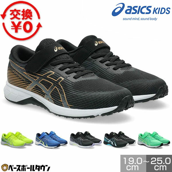 【交換往復送料無料】 アシックス ASICS レーザービーム RK-MG 1154A223 キッズ スニーカー ゴムヒモ＋1本ベルト 男の子 女の子 シューズ 子供靴 運動靴 通学靴 軽量 消臭 小学生 ジュニア 通園 通学 ベルクロ 【365日あす楽対応】