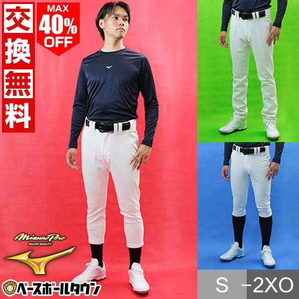 楽天市場】ミズノプロ ユニフォームパンツの通販