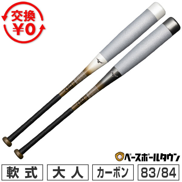 【交換往復送料無料】 野球 バット 軟式 一般 カーボン ミズノ MIZUNO FRP製 BEYONDMAX NE 83cm/平均640g 84cm/平均650g トップバランス 1CJBR209 2026年NEWモデル 【365日あす楽対応】