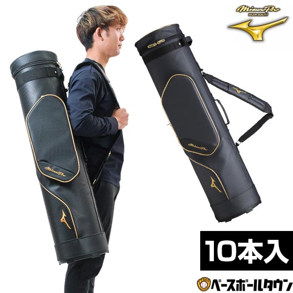 【3連休も毎日出荷】 野球 MP バットケース 10本入れ 一般 ミズノプロ MIZUNO PRO 1FJTD01009 1FJTD010..