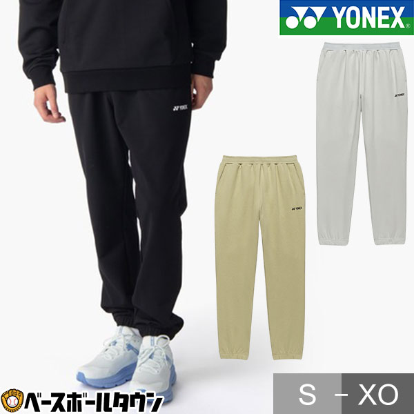 【3連休も毎日出荷】 テニス バドミントン パンツ YONEX ヨネックス ユニスウェットパンツ 長ズボン ロングパンツ 30119 ユニセックス 男女兼用 2026年NEWモデル