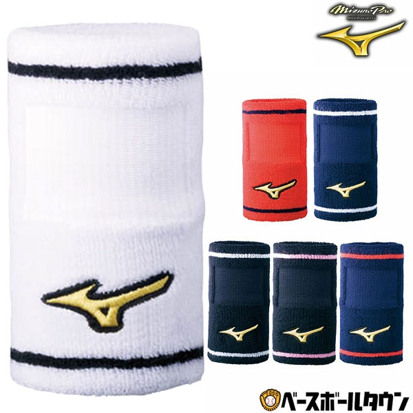 ミズノプロ MIZUNO PRO 野球 リストバンド デザインタイプ 1個入り 52YS194 楽天 ...