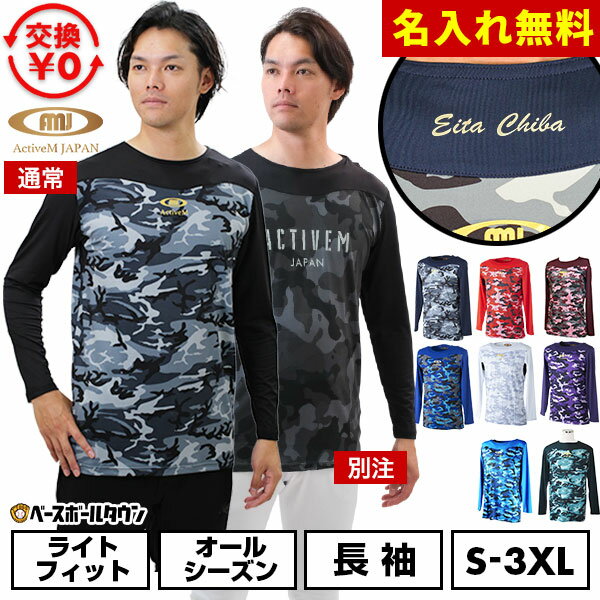 【交換往復送料無料】 名入れマーキング加工無料 野球 アンダーシャツ 大人 長袖 通常版/別注版 丸 ...